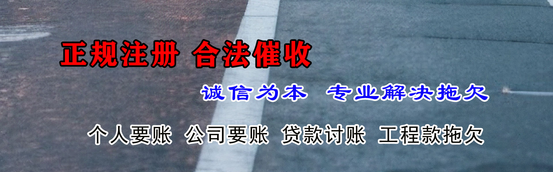 佛冈清债公司